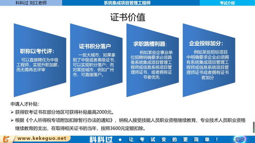 系統(tǒng)集成項(xiàng)目管理工程師證書(shū) 信息系統(tǒng)集成服務(wù)領(lǐng)域的“敲門(mén)磚”與“能力證”